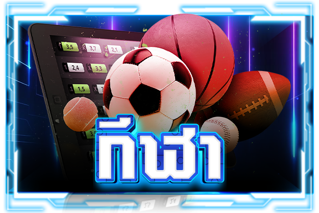 กีฬาkodpung88